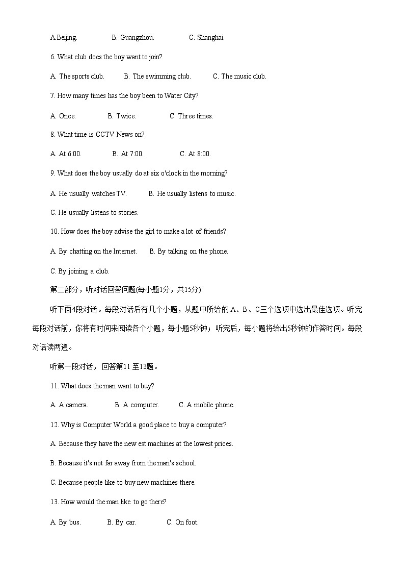 山东省聊城市茌平区2022-2023学年八年级下学期期末检测英语试题第2页