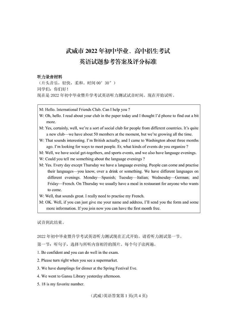 2022年中考英真题 武威（凉州）完整01