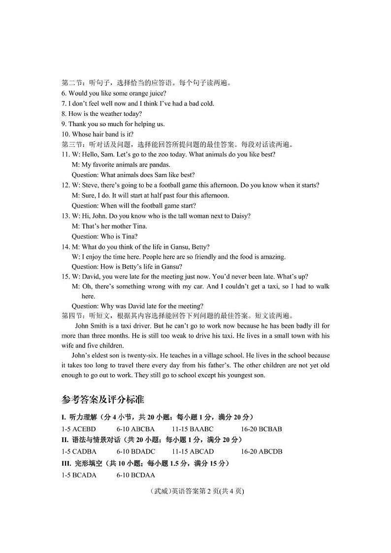 2022年中考英真题 武威（凉州）完整02