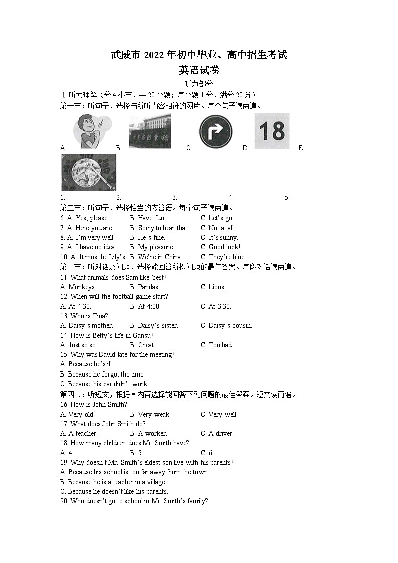 2022年中考英真题 武威（凉州）完整01