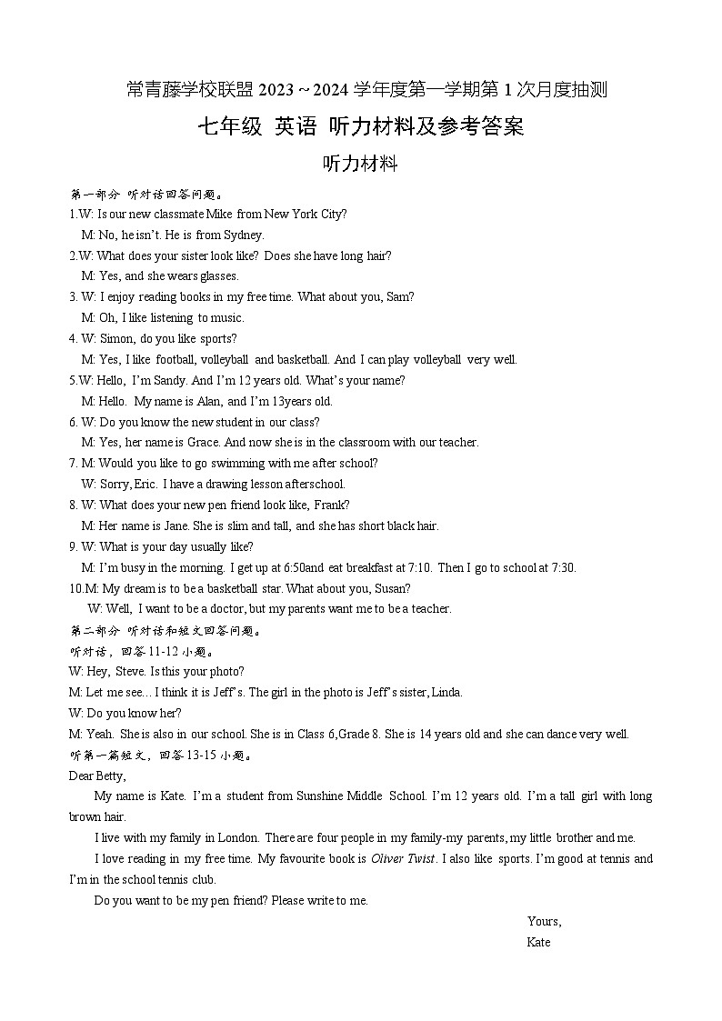 江苏省兴化市常青藤学校联盟2023-2024学年七年级上学期第一次（月考）月度检测英语试题01