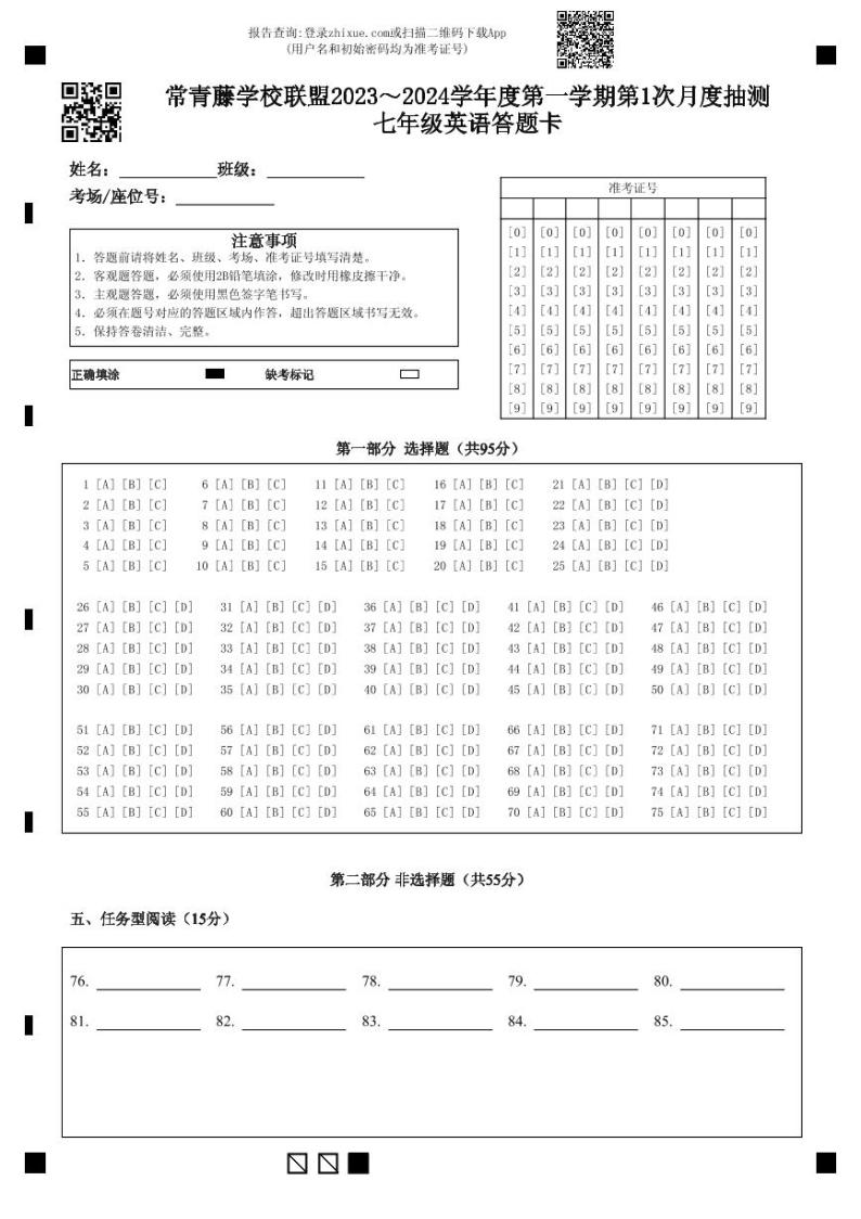 江苏省兴化市常青藤学校联盟2023-2024学年七年级上学期第一次（月考）月度检测英语试题01
