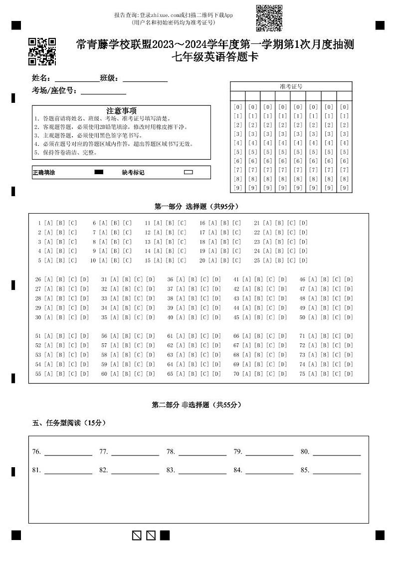 江苏省兴化市常青藤学校联盟2023-2024学年七年级上学期第一次（月考）月度检测英语试题01