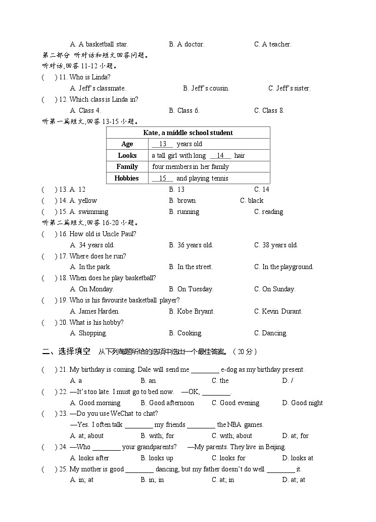 江苏省兴化市常青藤学校联盟2023-2024学年七年级上学期第一次（月考）月度检测英语试题02