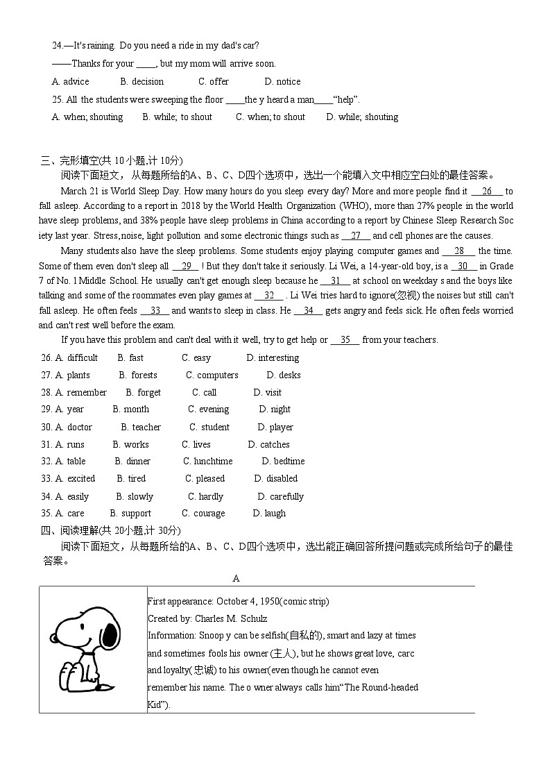 山东省滨州市博兴县2022-2023学年八年级下学期期中考试英语试题第3页