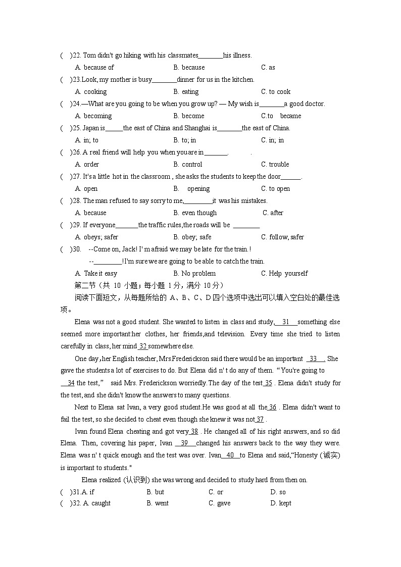 湖北省咸丰县民族中学2022-2023学年八年级下学期期中考试英语试卷第3页