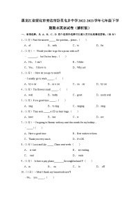 黑龙江省绥化市安达市卧里屯乡中心学校2022-2023学年七年级下学期期末英语试卷+