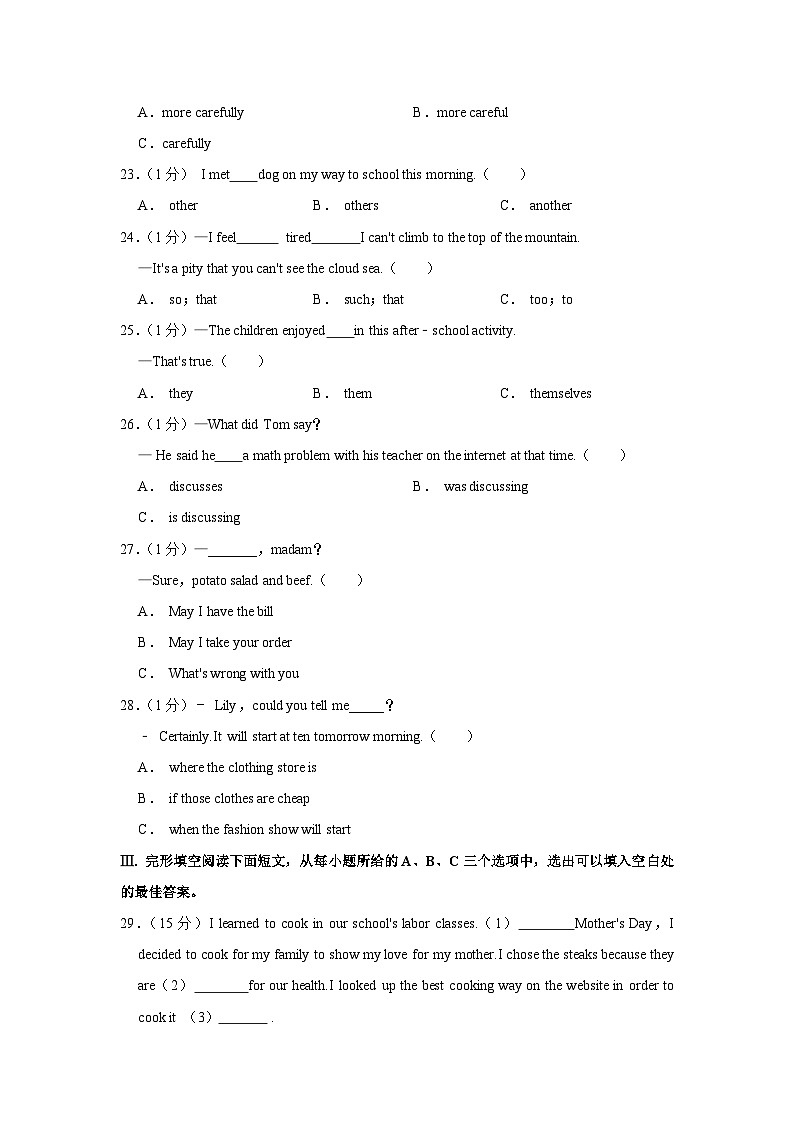 福建省龙岩市永定区高陂第二初级中学2022-2023学年八年级下学期期末英语试卷+第2页