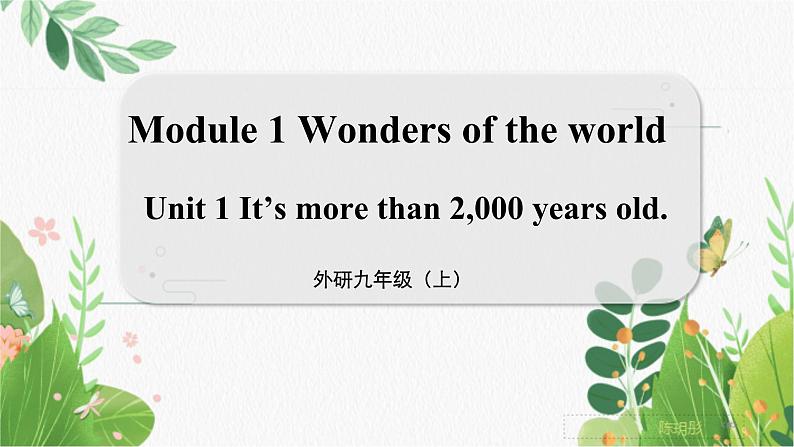 外研九上Module 1 Wonders of the World  Unit 1 【教学课件+教案】01