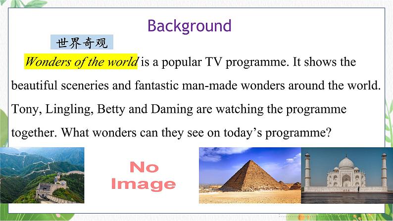 外研九上Module 1 Wonders of the World  Unit 1 【教学课件+教案】03