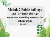 外研九上Module 2 Public holidays  Unit 1 【教学课件+教案】