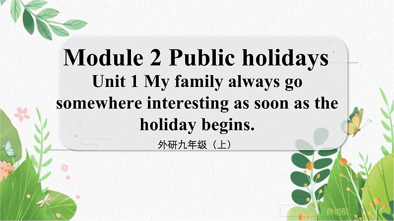 外研九上Module 2 Public holidays  Unit 1 【教学课件+教案】01