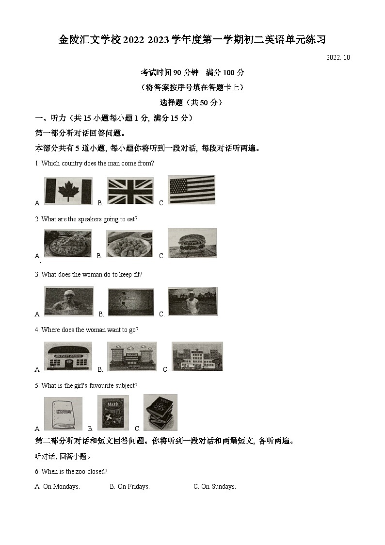 南京市金中汇文学校2022-2023八年级上学期10月英语月考试卷及答案01