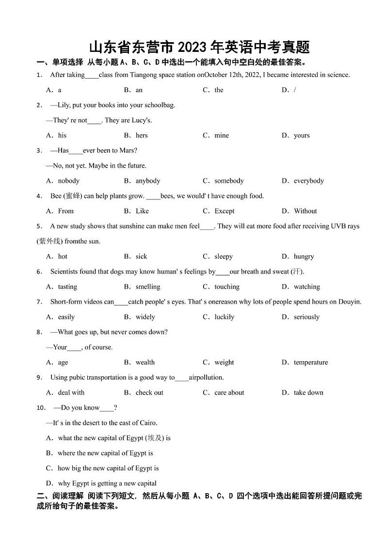 山东省东营市2023年英语中考真题附参考答案01