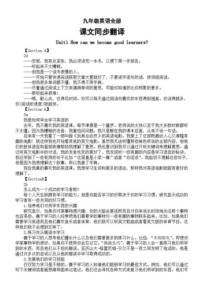 初中英语人教新目标九年级全册课文同步翻译第1页