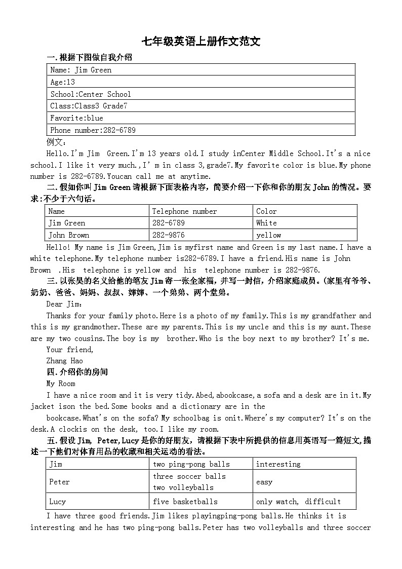 初中英语人教新目标七年级上册全册作文范文汇总第1页