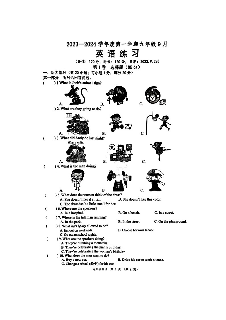 江苏省宿迁市沭阳县怀文中学2023-2024学年九年级上学期9月月考英语试题第1页
