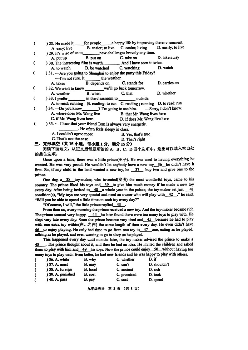江苏省宿迁市沭阳县怀文中学2023-2024学年九年级上学期9月月考英语试题第3页