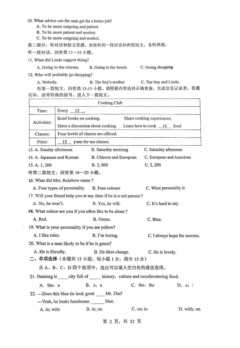 江苏省南通市启秀中学2023-2024学年九年级上学期9月月考英语试卷第2页