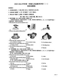 安徽省芜湖市无为市2023-2024学年九年级上学期9月月考英语试卷含答案