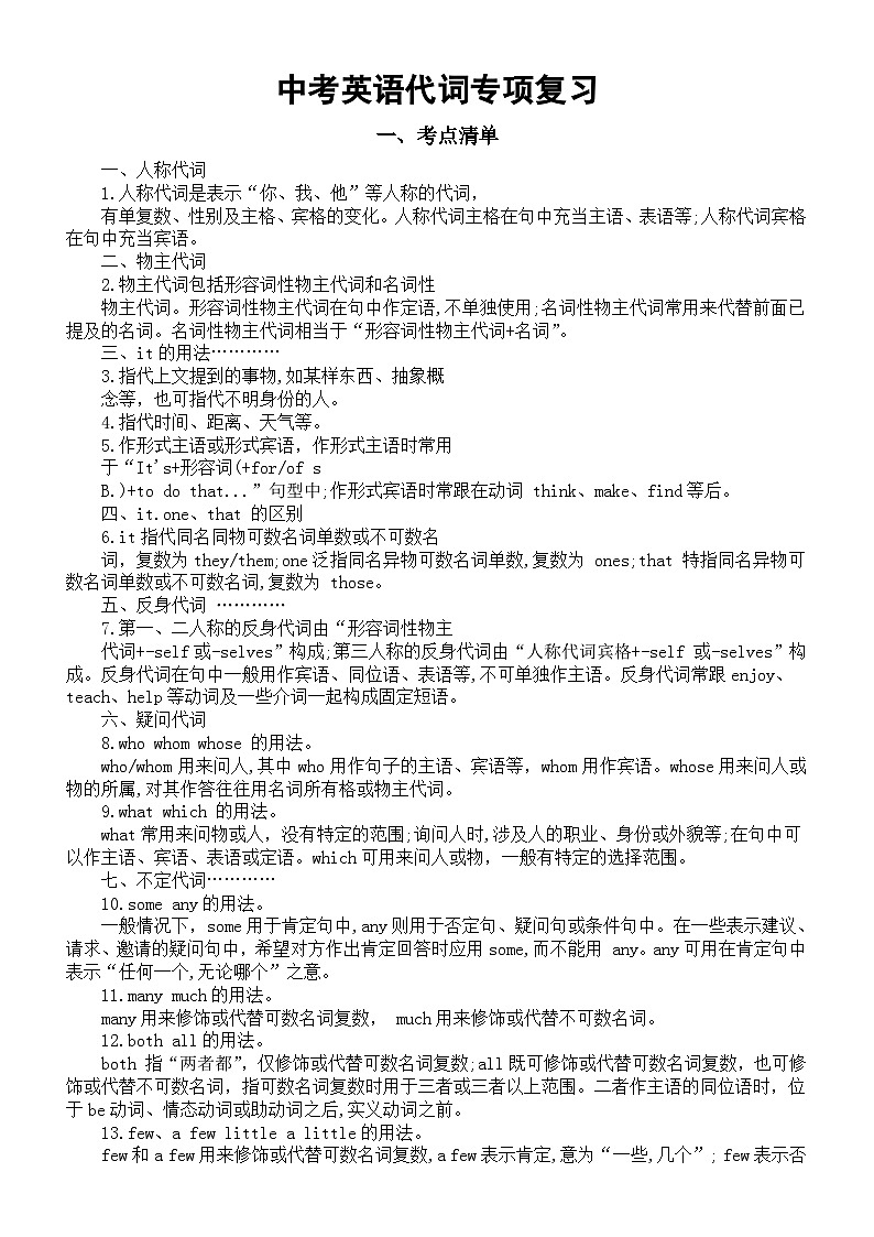 初中英语2024届中考代词专项复习（考点清单+精题精练）第1页