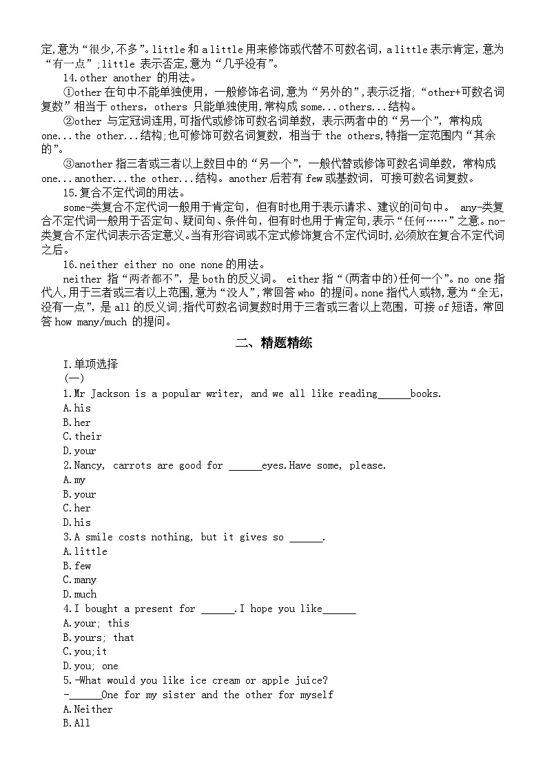 初中英语2024届中考代词专项复习（考点清单+精题精练）第2页