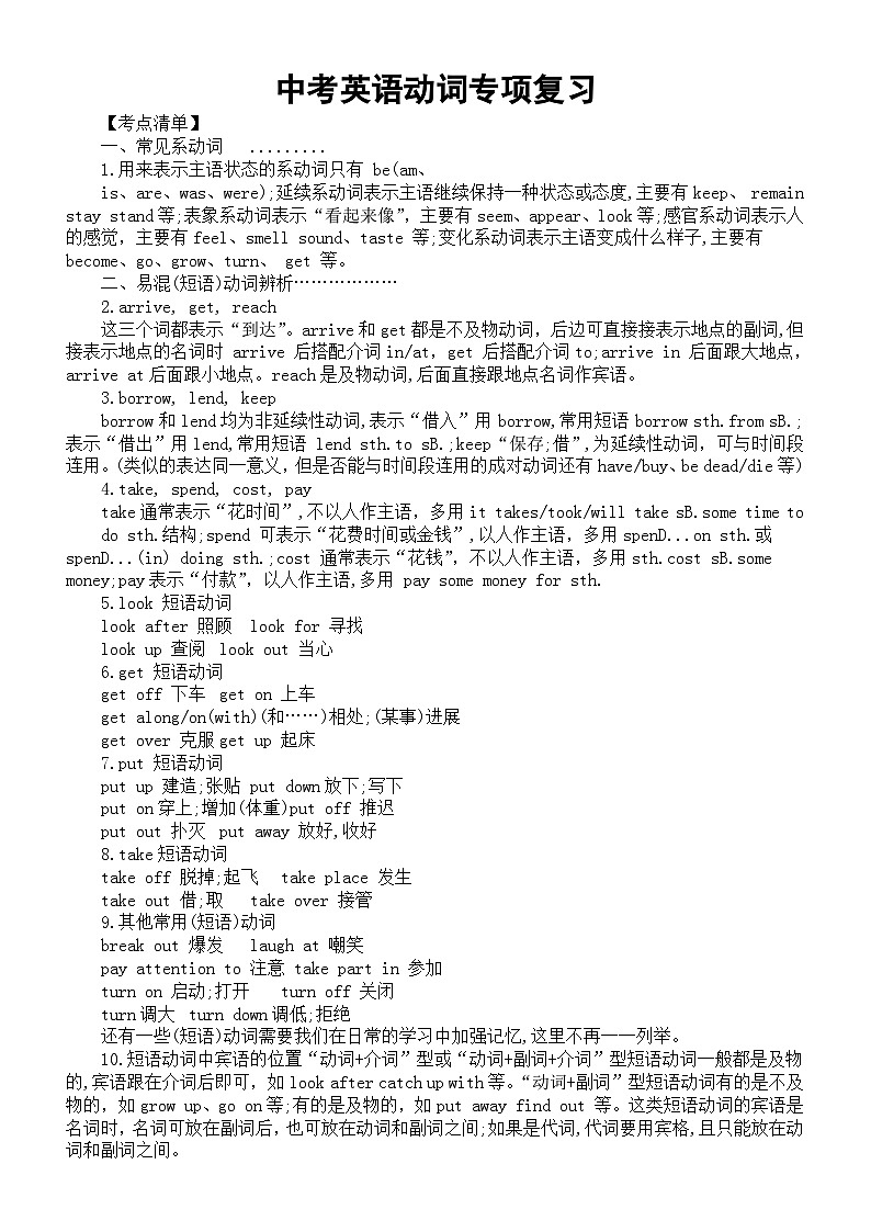 初中英语2024届中考动词专项复习（考点清单+精题精练）第1页