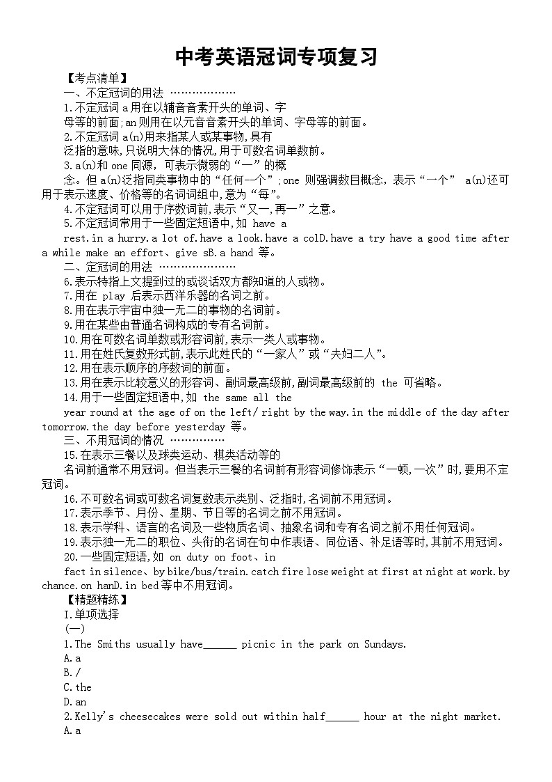 初中英语2024届中考冠词专项复习（考点清单+精题精练）第1页