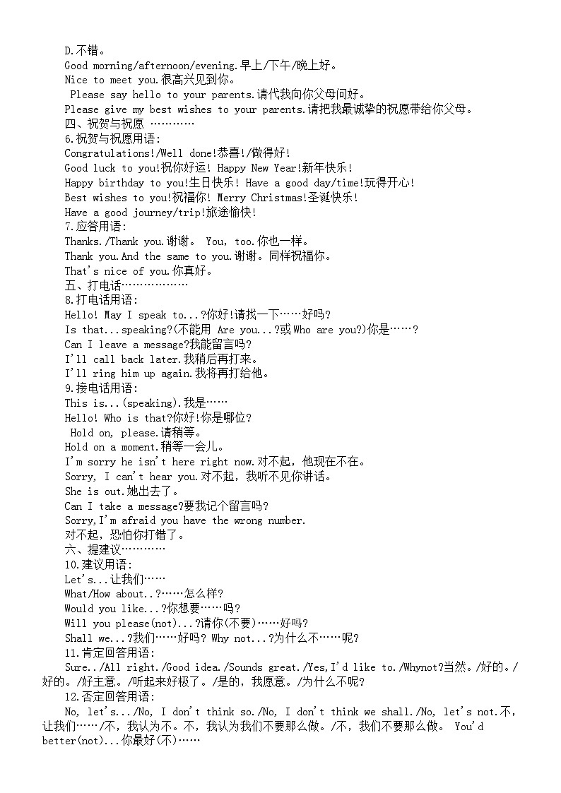 初中英语2024届中考交际用语专项复习（考点清单+精题精练）第2页