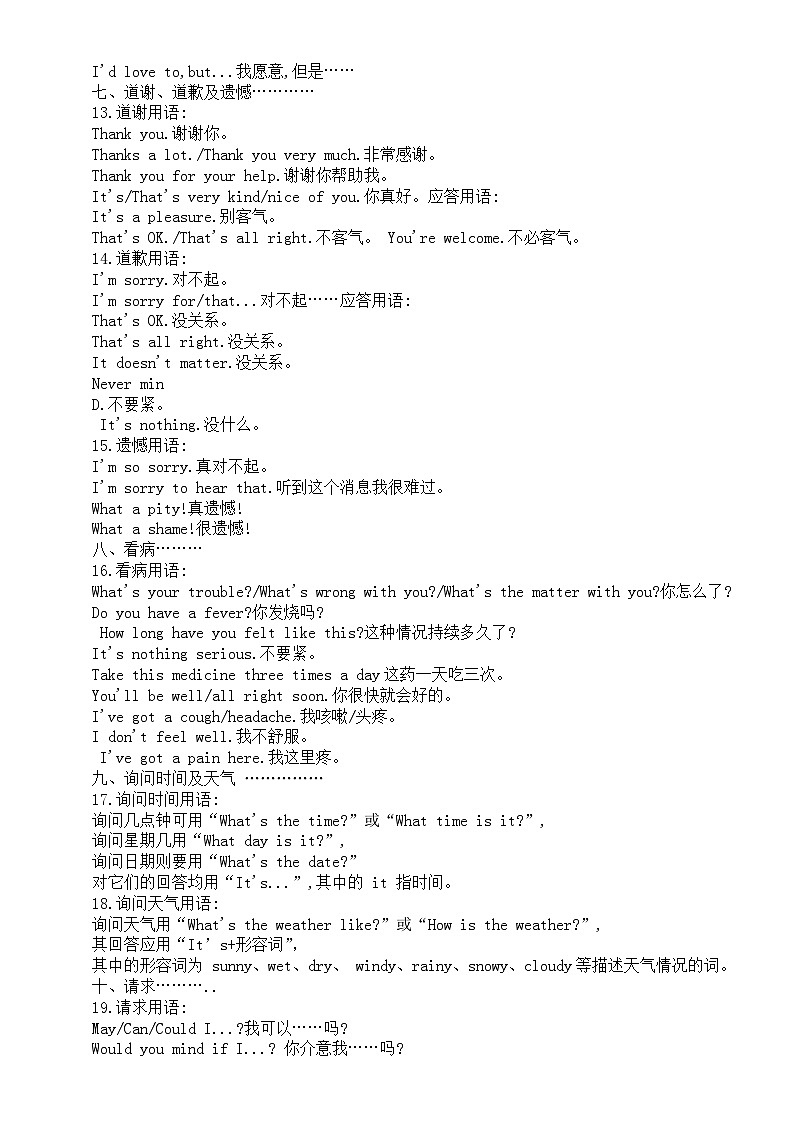 初中英语2024届中考交际用语专项复习（考点清单+精题精练）第3页