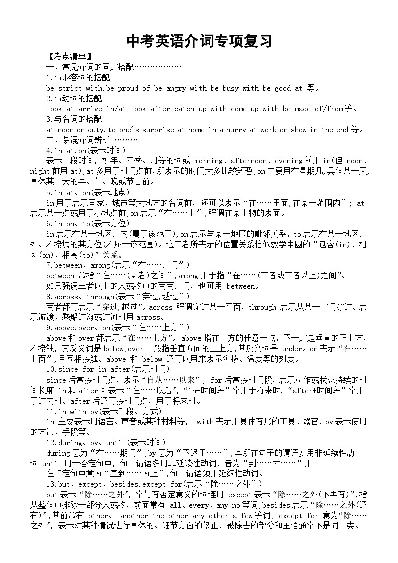 初中英语2024届中考介词专项复习（考点清单+精题精练）第1页