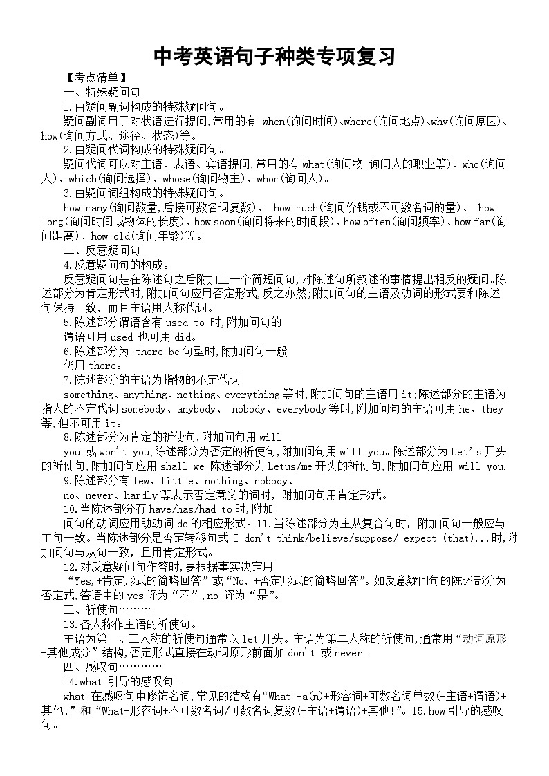 初中英语2024届中考句子种类专项复习（考点清单+精题精练）01