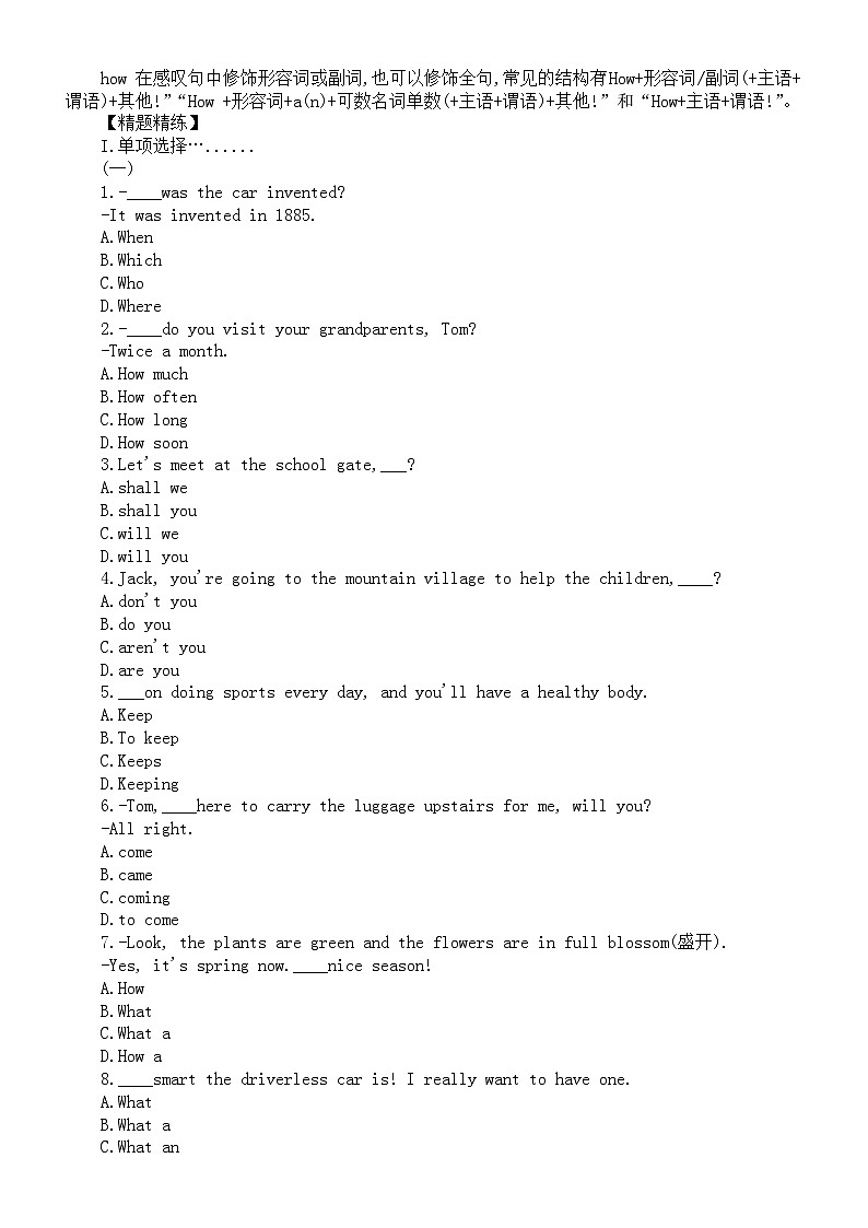 初中英语2024届中考句子种类专项复习（考点清单+精题精练）02