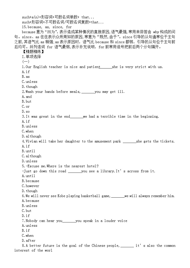 初中英语2024届中考连词专项复习（考点清单+精题精练）第2页