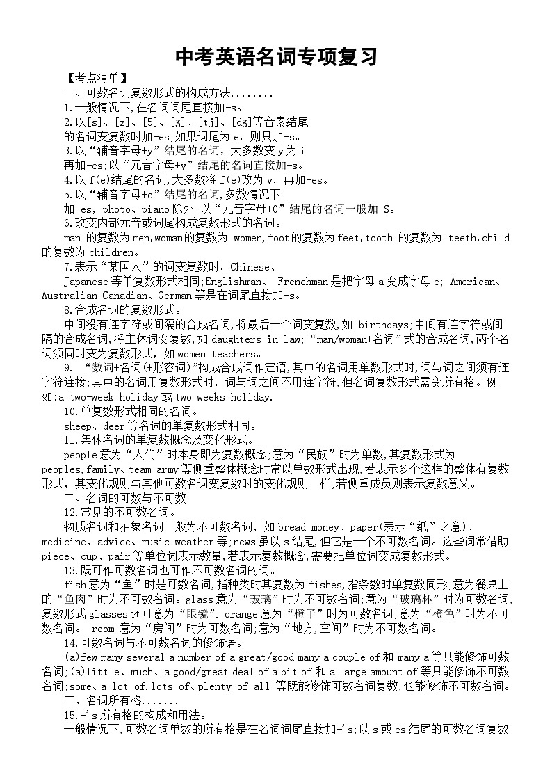 初中英语2024届中考名词专项复习（考点清单+精题精练）第1页