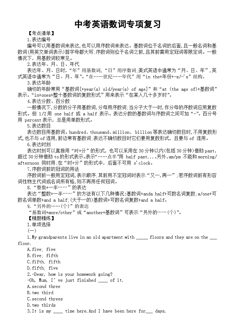 初中英语2024届中考数词专项复习（考点清单+精题精练）第1页