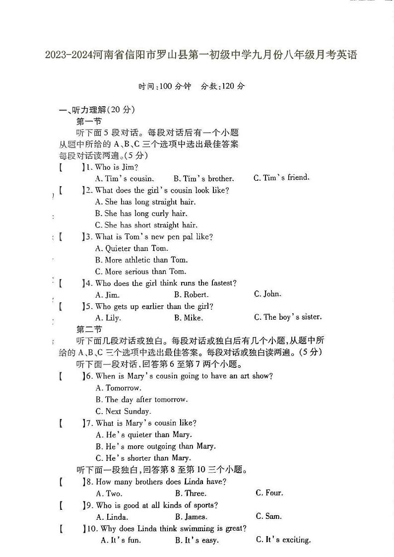 2023-2024河南省信阳市罗山县第一初级中学九月份八年级月考英语01