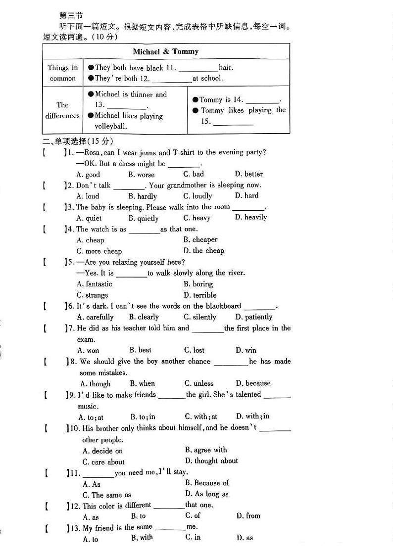 2023-2024河南省信阳市罗山县第一初级中学九月份八年级月考英语02