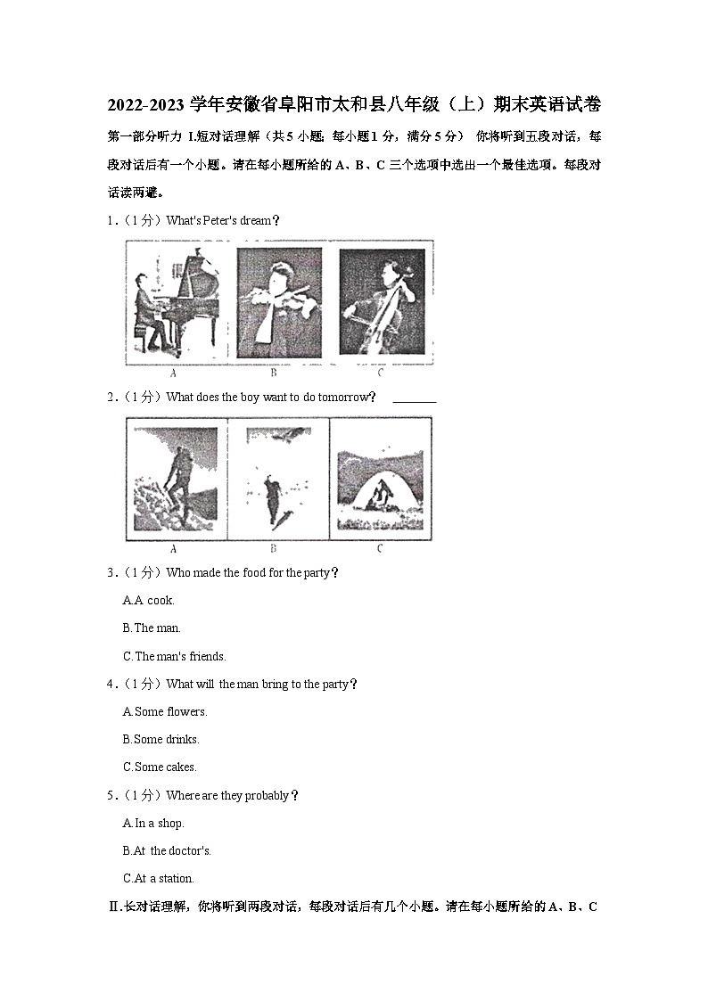 安徽省阜阳市太和县2022-2023学年八年级上学期期末英语试卷01