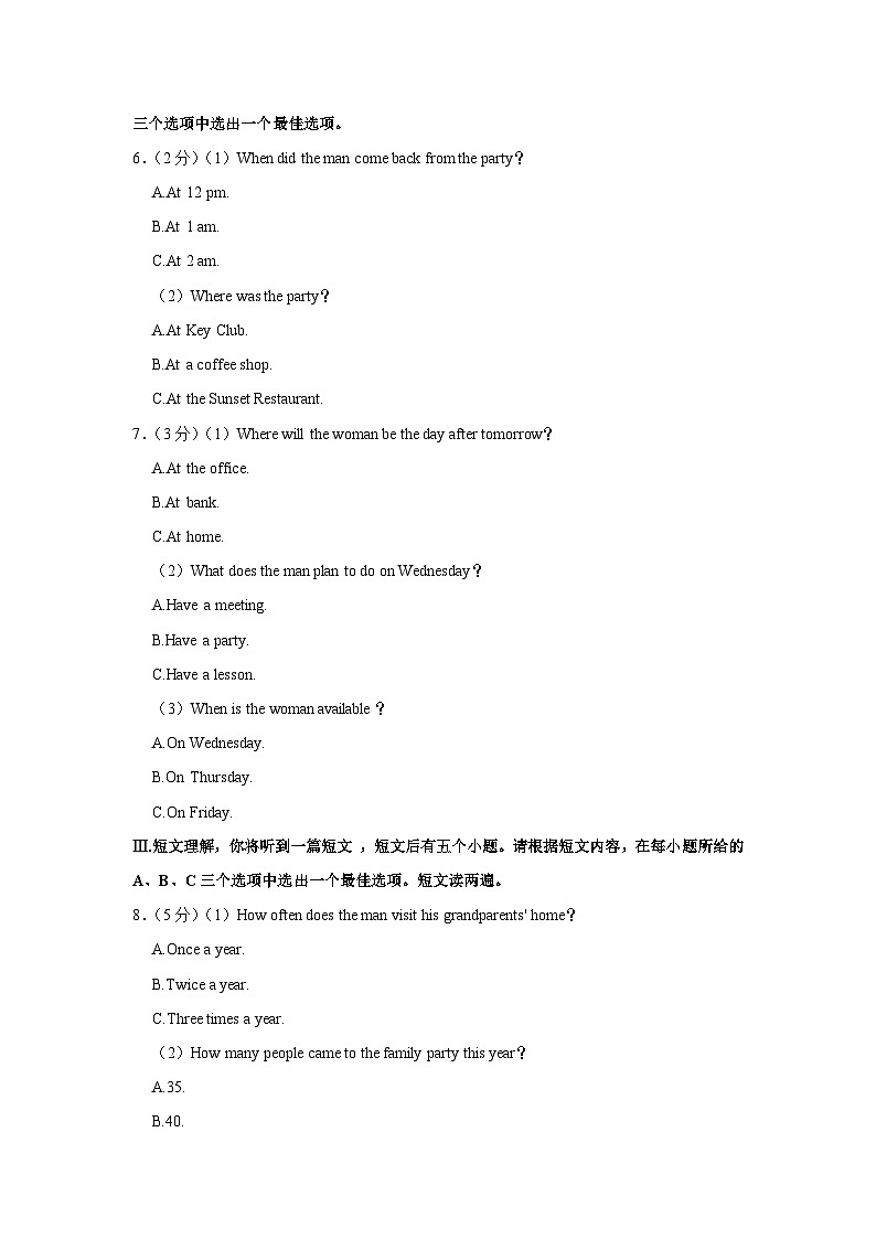 安徽省阜阳市太和县2022-2023学年八年级上学期期末英语试卷02