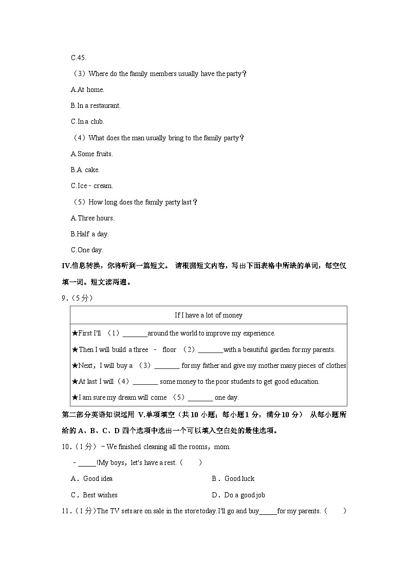 安徽省阜阳市太和县2022-2023学年八年级上学期期末英语试卷03