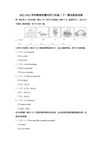 海南省儋州市2022-2023学年七年级下学期期末英语试卷