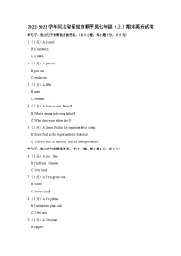 河北省保定市顺平县2022-2023学年七年级上学期期末英语试卷