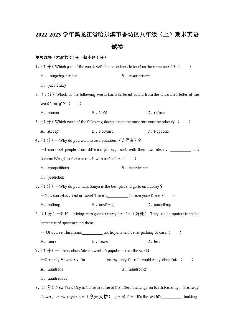 黑龙江省哈尔滨市香坊区2022-2023学年八年级上学期期末英语试卷01