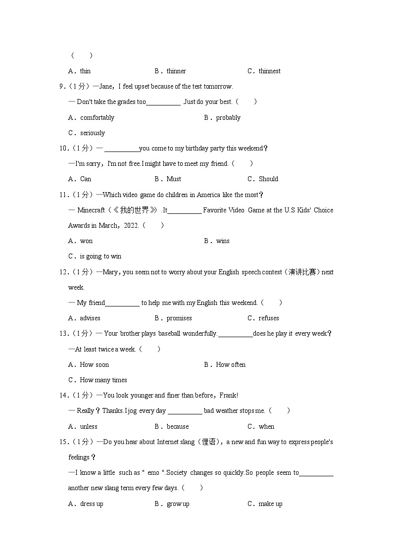 黑龙江省哈尔滨市香坊区2022-2023学年八年级上学期期末英语试卷02