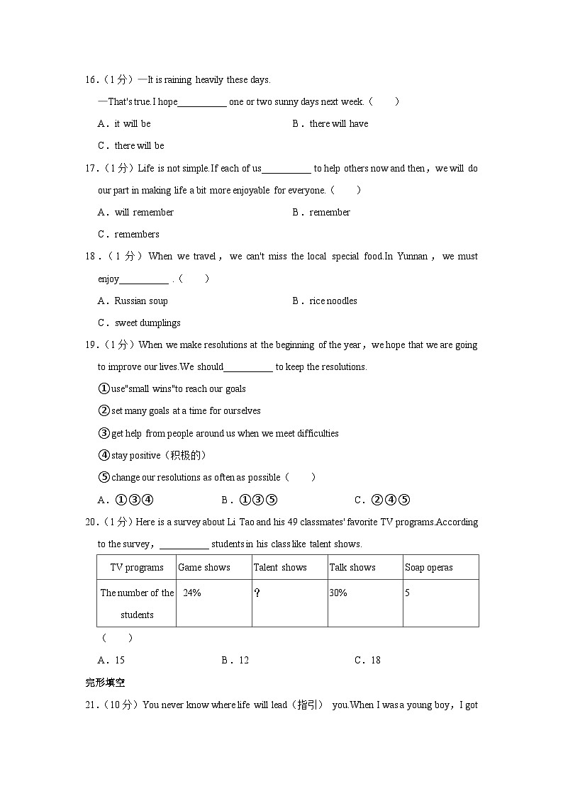 黑龙江省哈尔滨市香坊区2022-2023学年八年级上学期期末英语试卷03