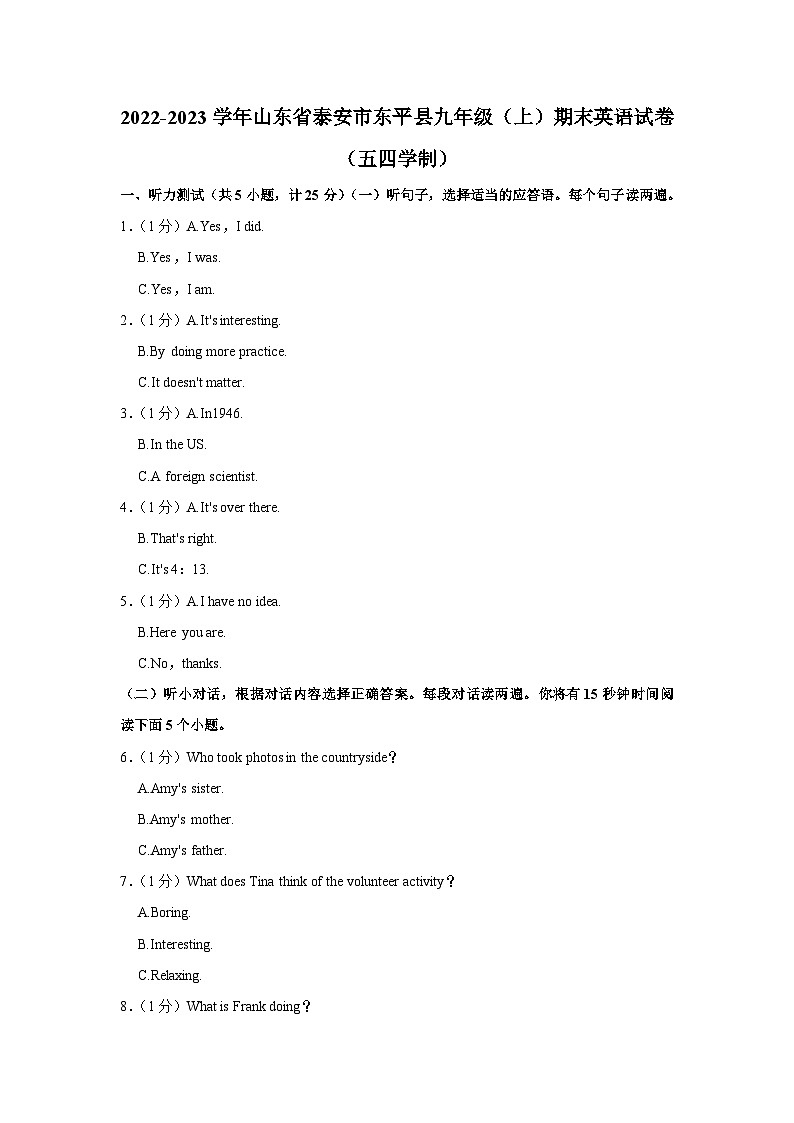 山东省泰安市东平县2022-2023学年九年级上学期期末英语试卷第1页