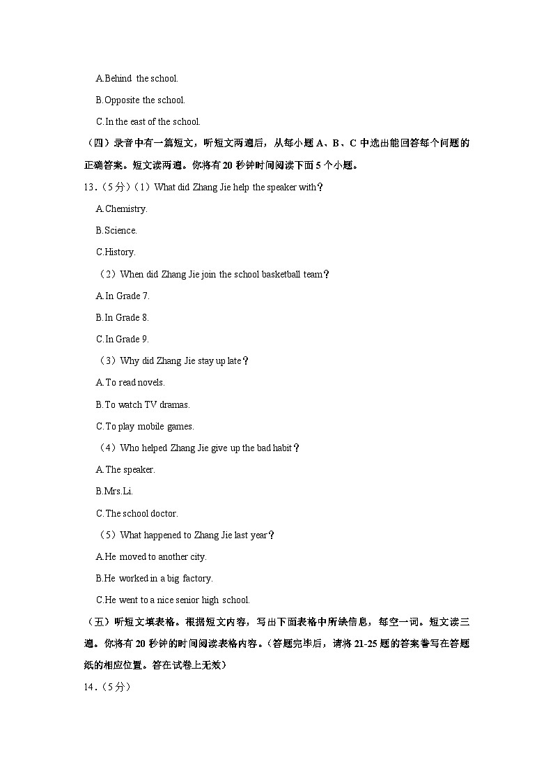 山东省泰安市东平县2022-2023学年九年级上学期期末英语试卷第3页