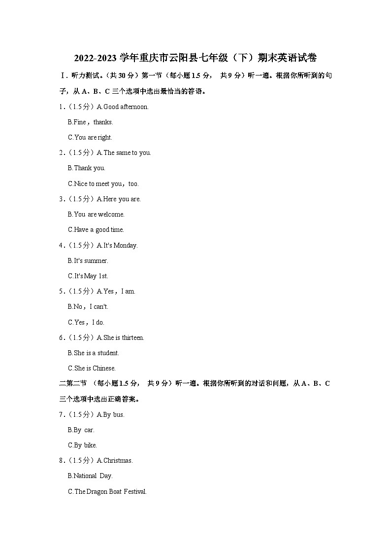 重庆市云阳县2022-2023学年七年级下学期期末英语试卷第1页