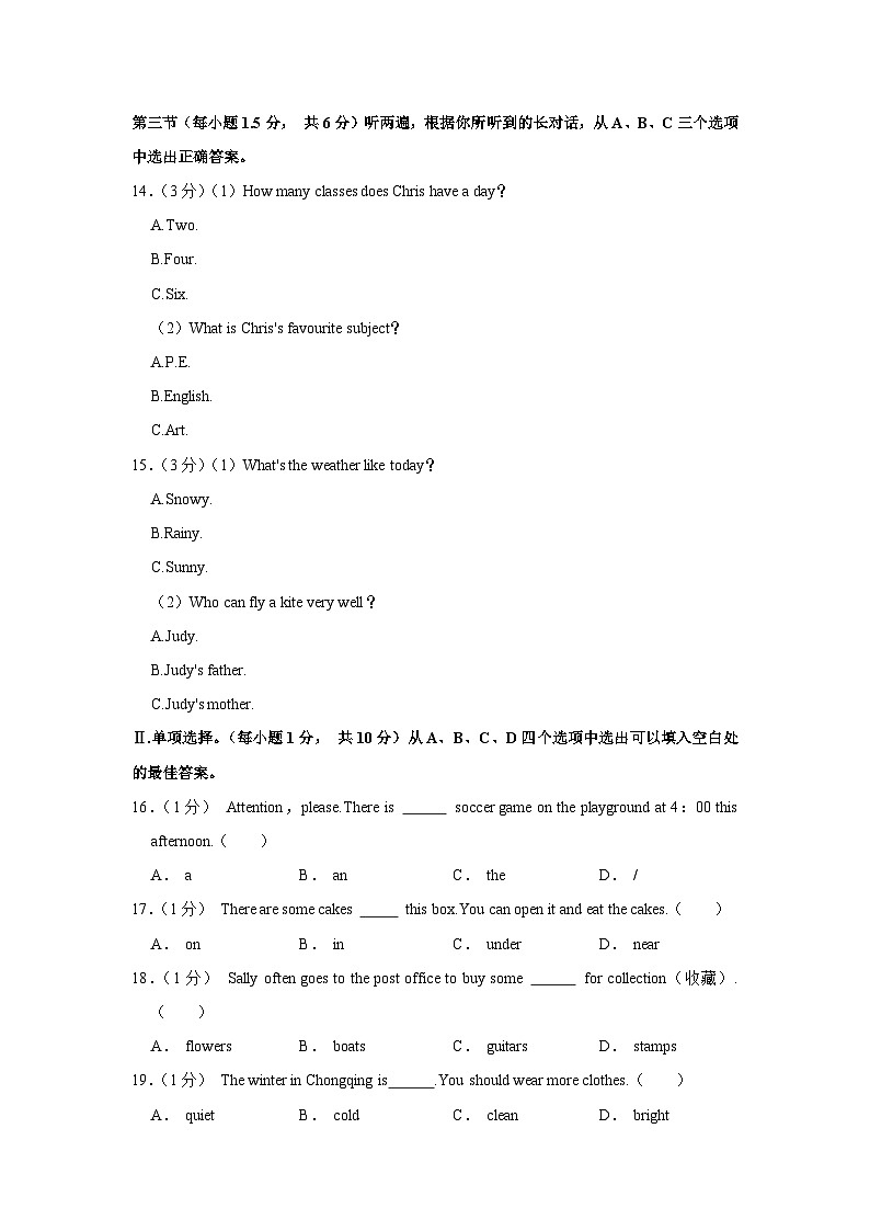 重庆市云阳县2022-2023学年七年级下学期期末英语试卷第3页